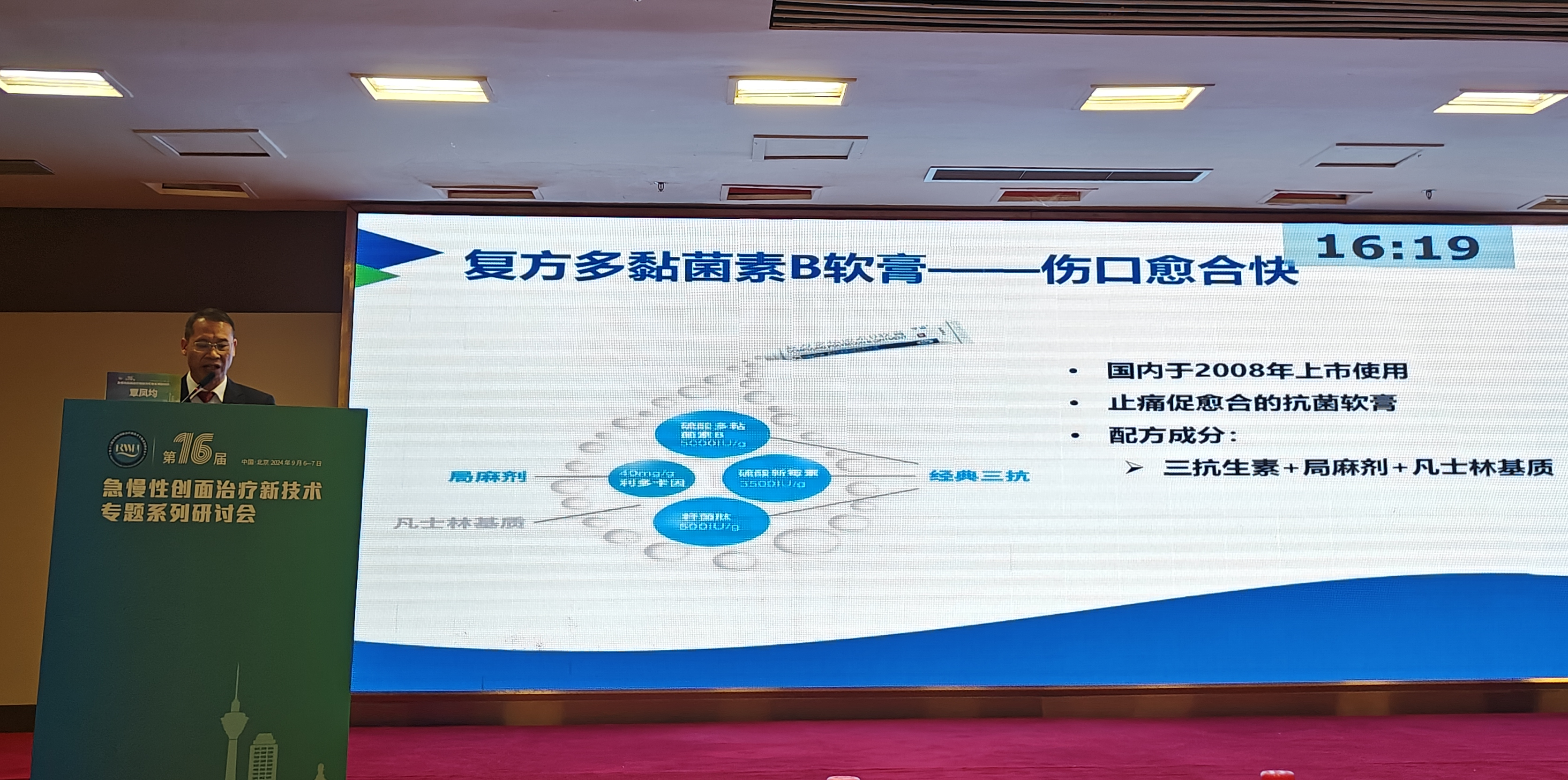 金年会应邀参加“第十六届急慢性创面治疗研讨会”