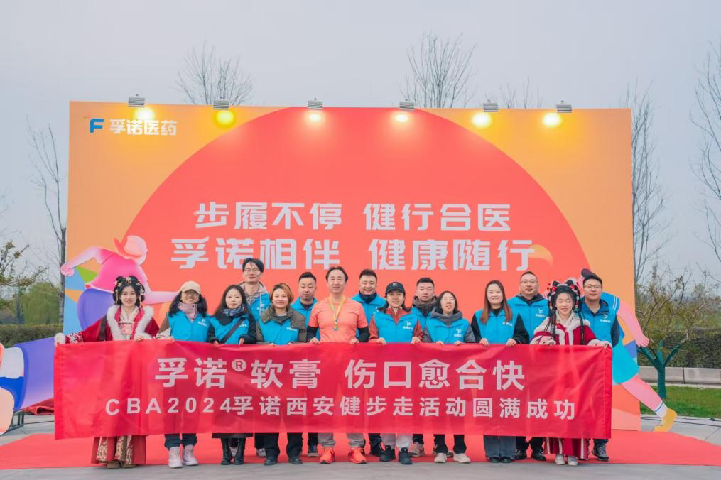 孚诺相伴，健康随行 | 金年会亮相中华医学会烧伤外科学分会2024年学术年会