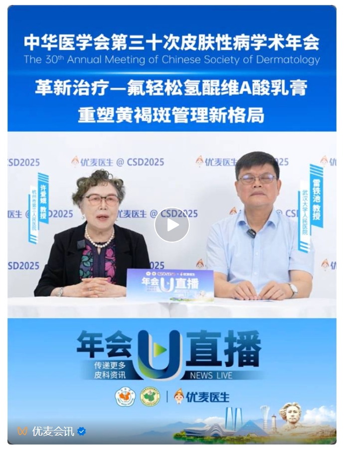 “更好，更快，更安全”——氟轻松氢醌维A酸乳膏重塑黄褐斑管理新格局